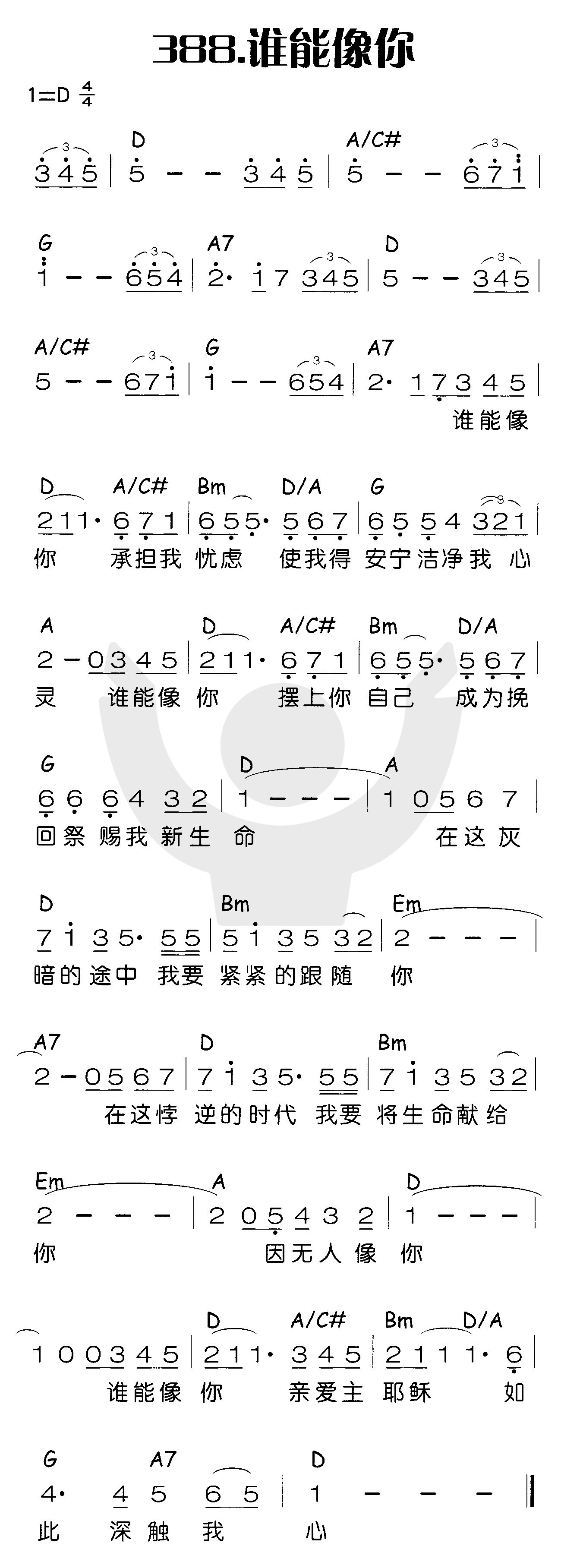 《谁能像你》