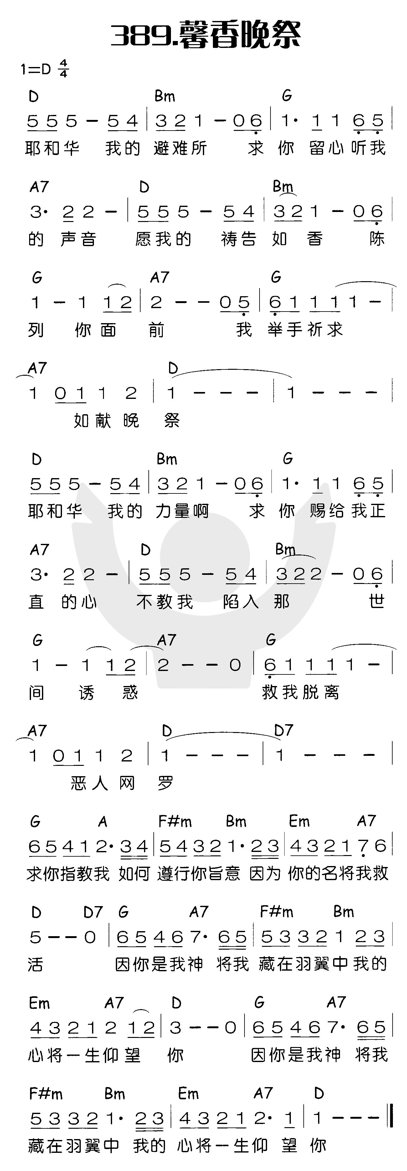 《馨香晚祭》