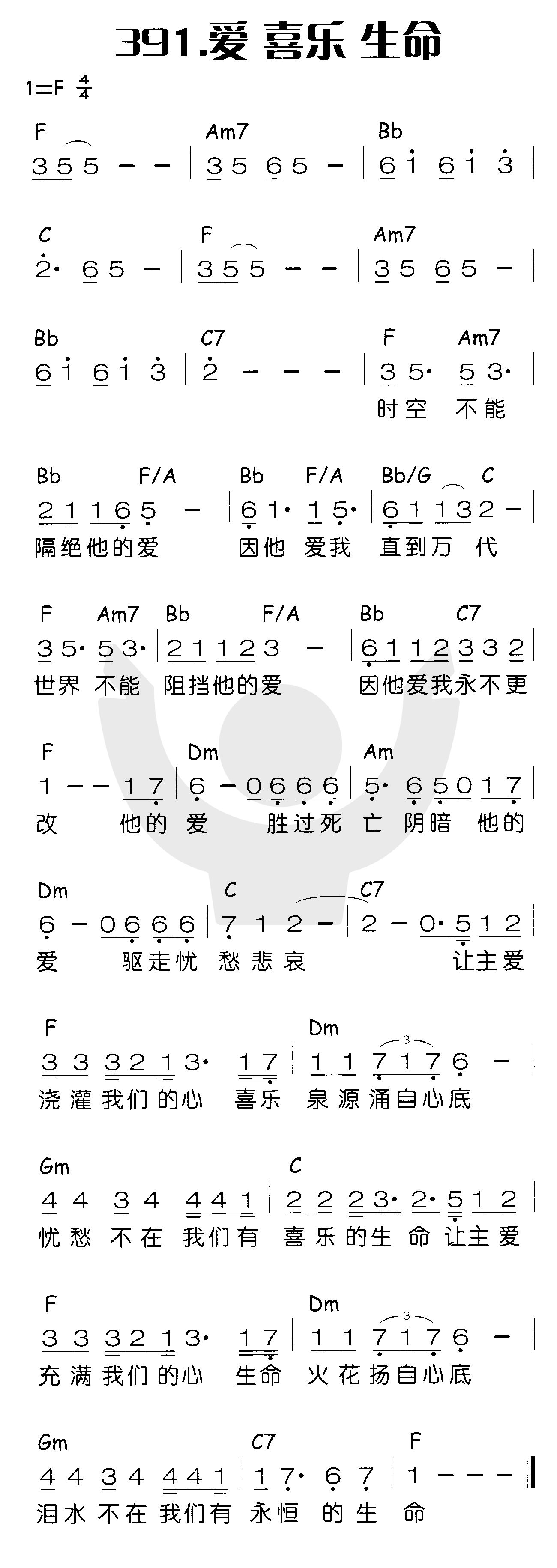 《爱 喜乐 生命》