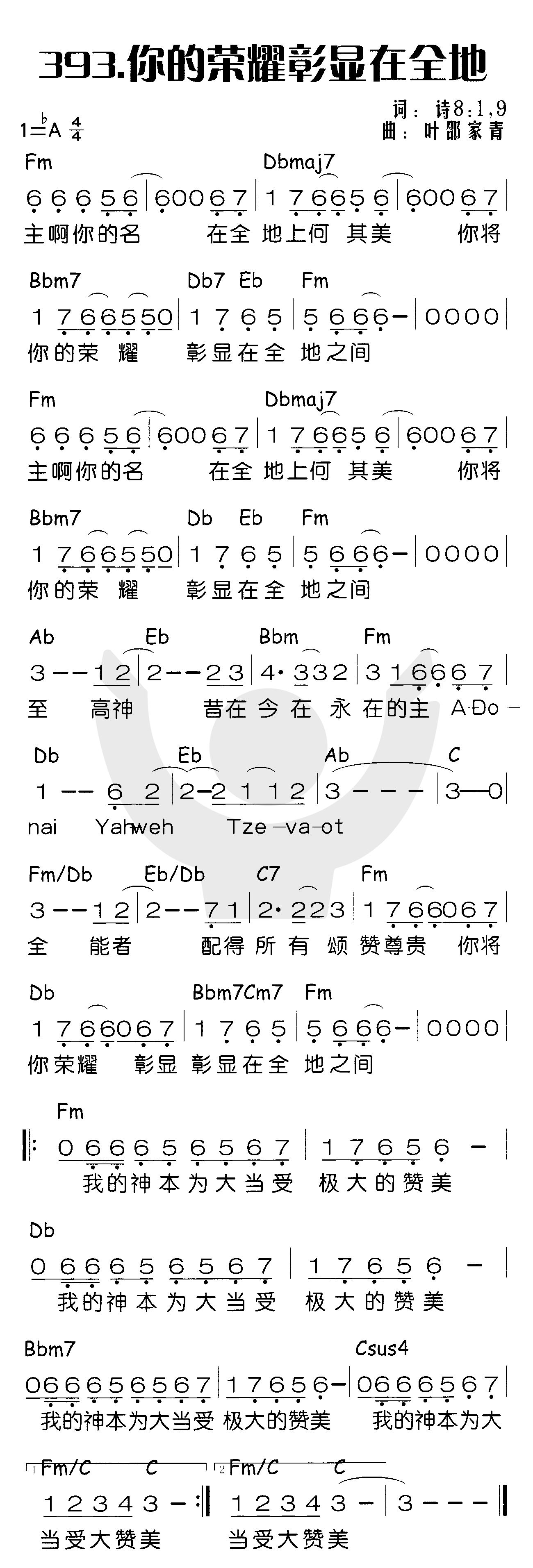 《你的荣耀彰显在全地》