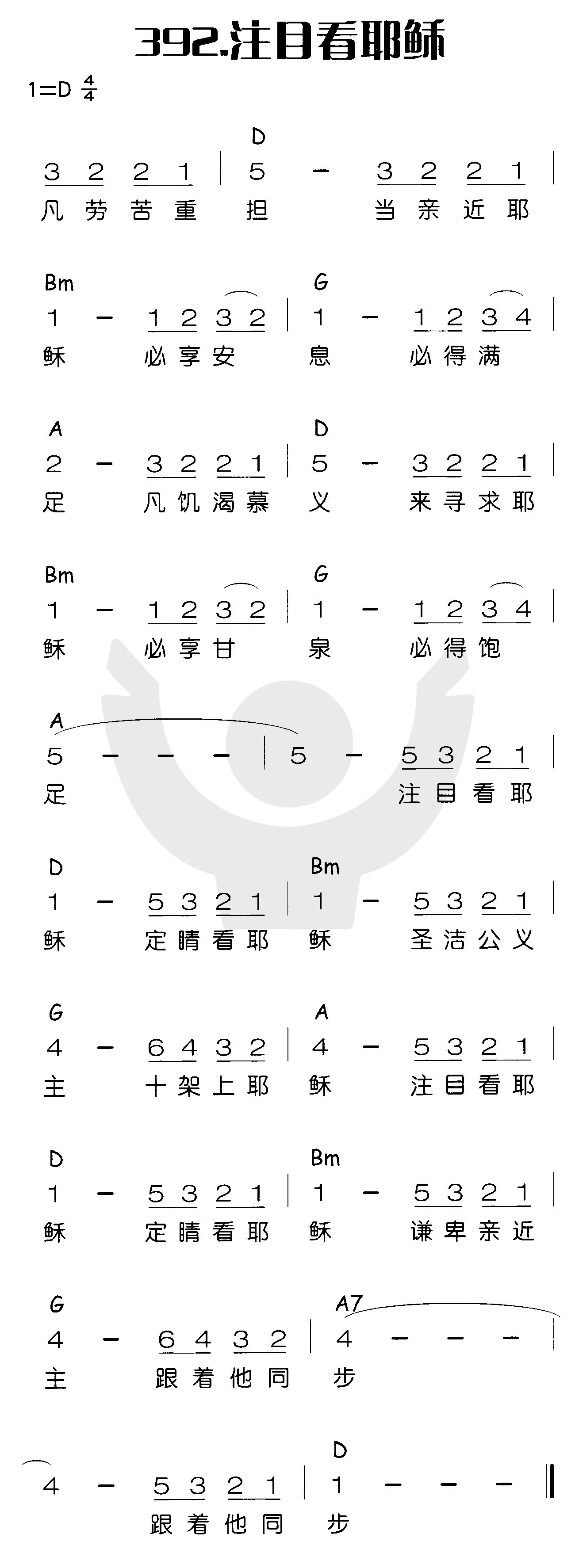 《注目看耶稣》