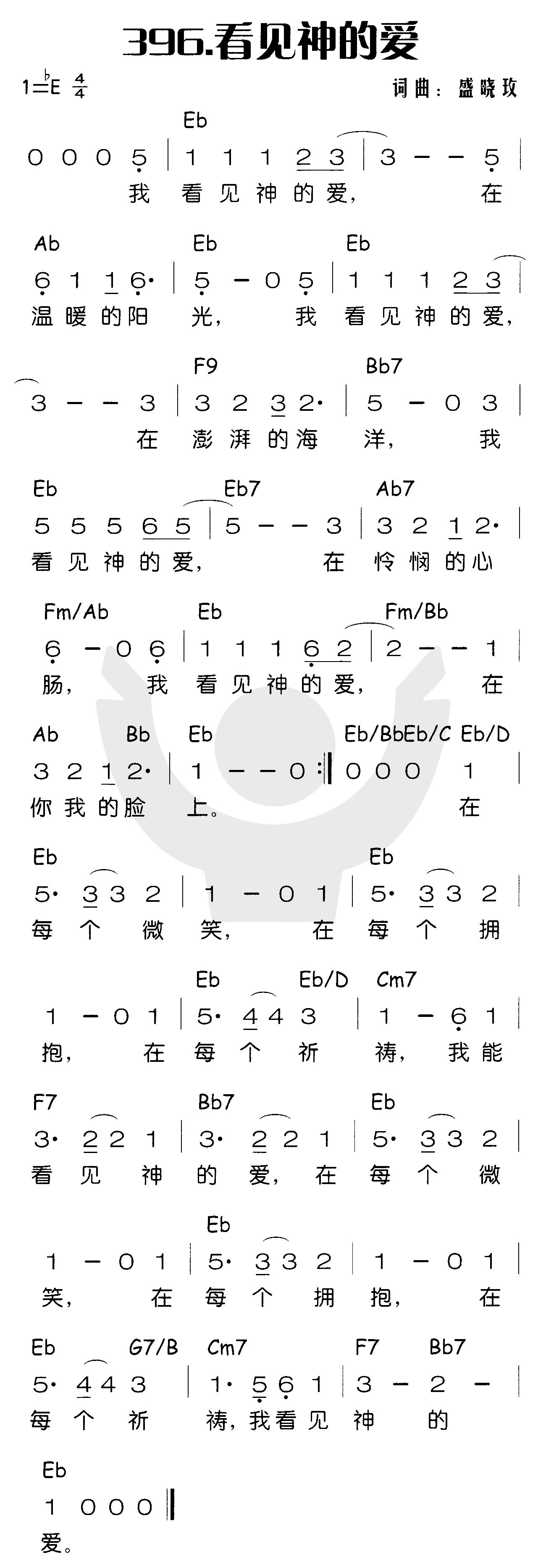 《看见神的爱》