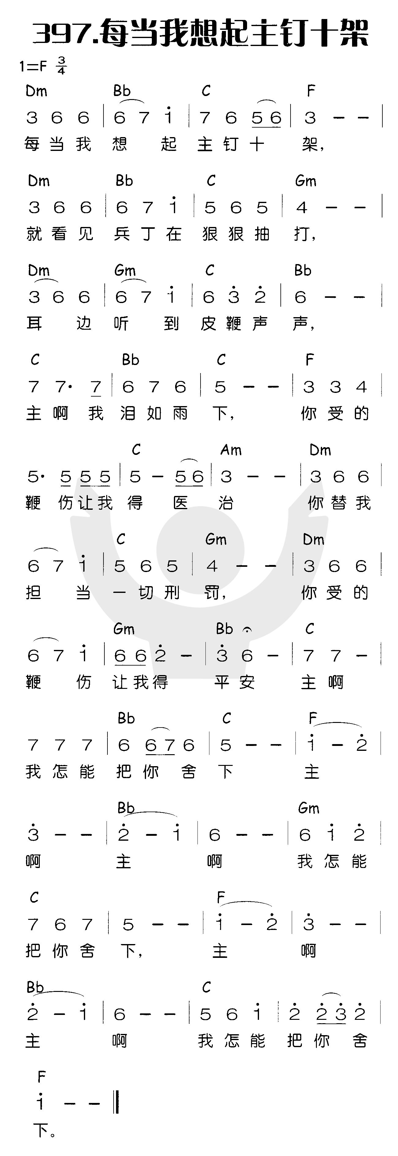 《每当我想起主钉十架》