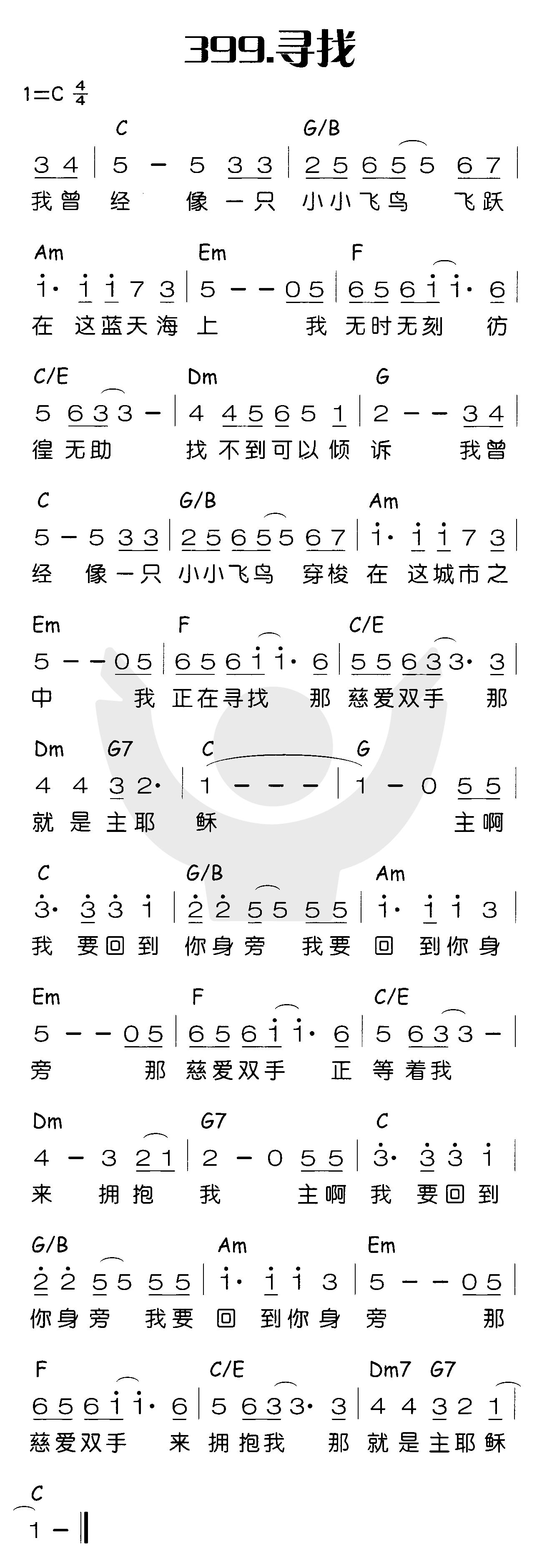 《寻找（我曾经像一只小小飞鸟...》