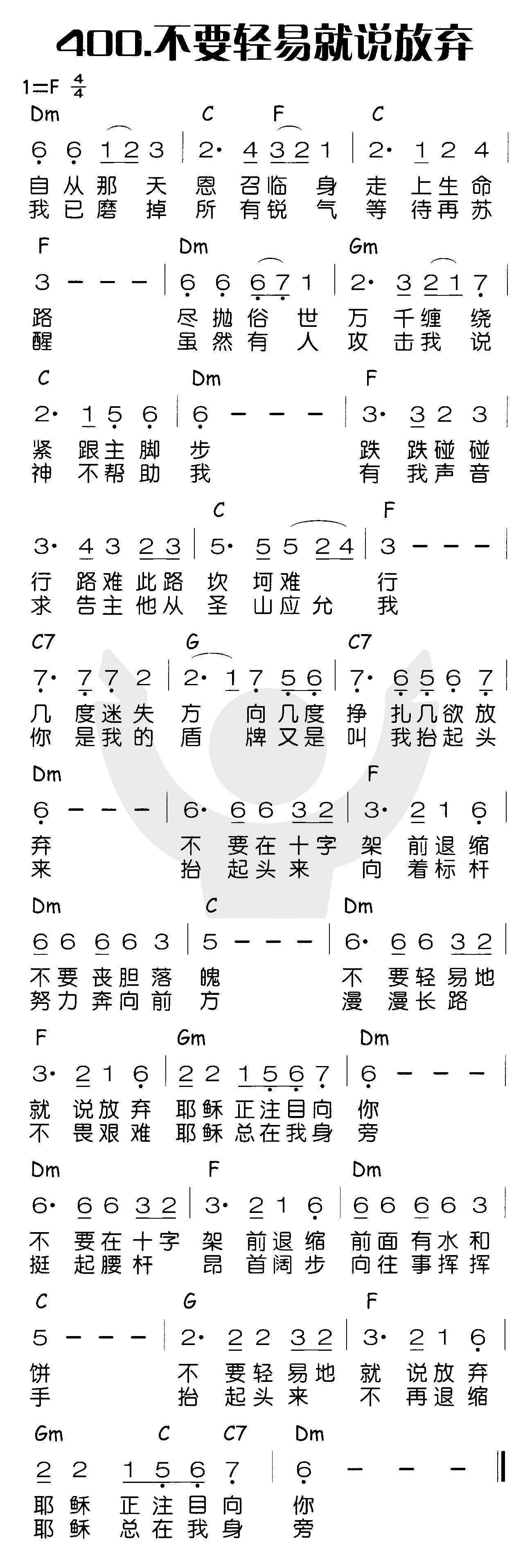 《不要轻易就说放弃》