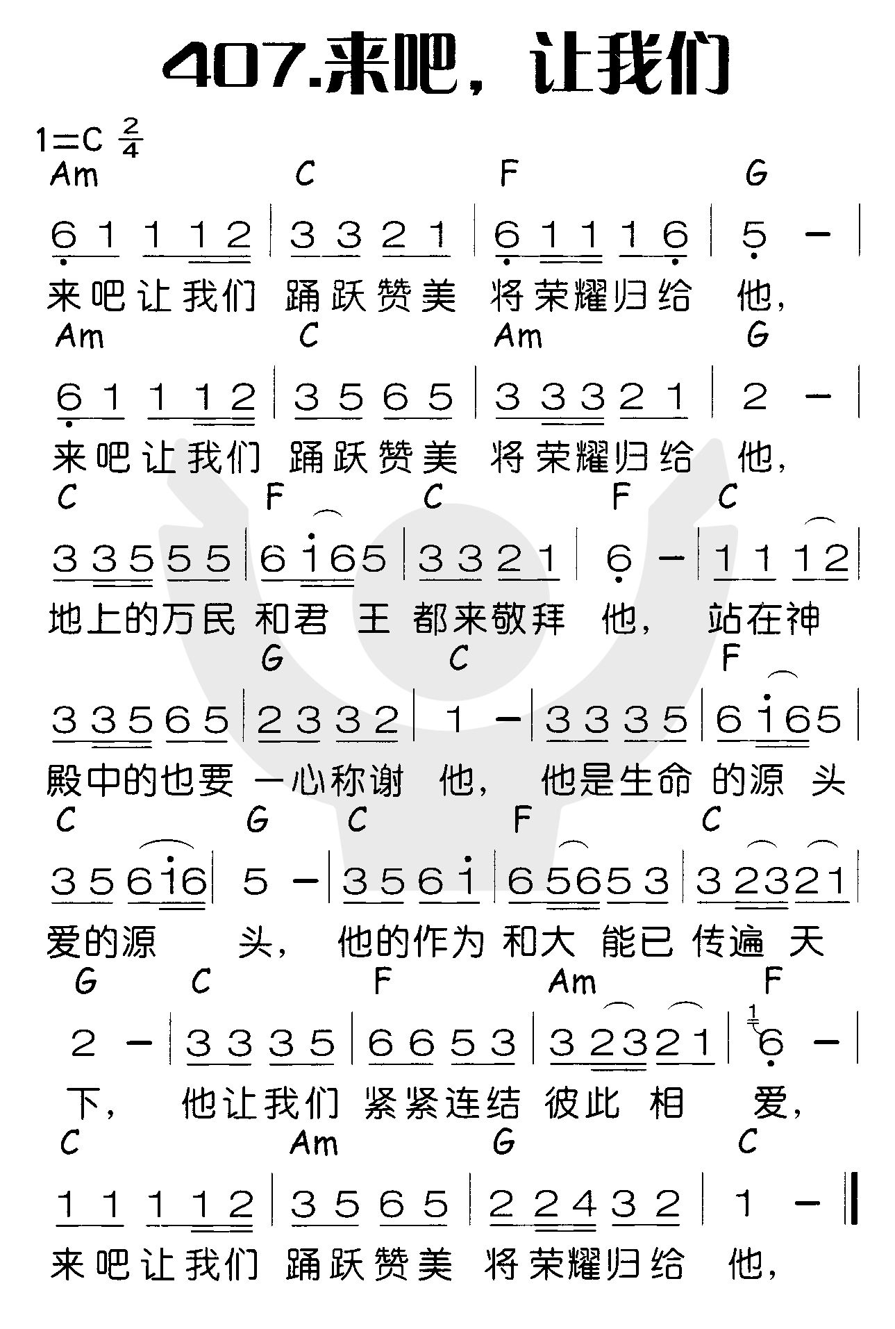 《来吧，让我们》