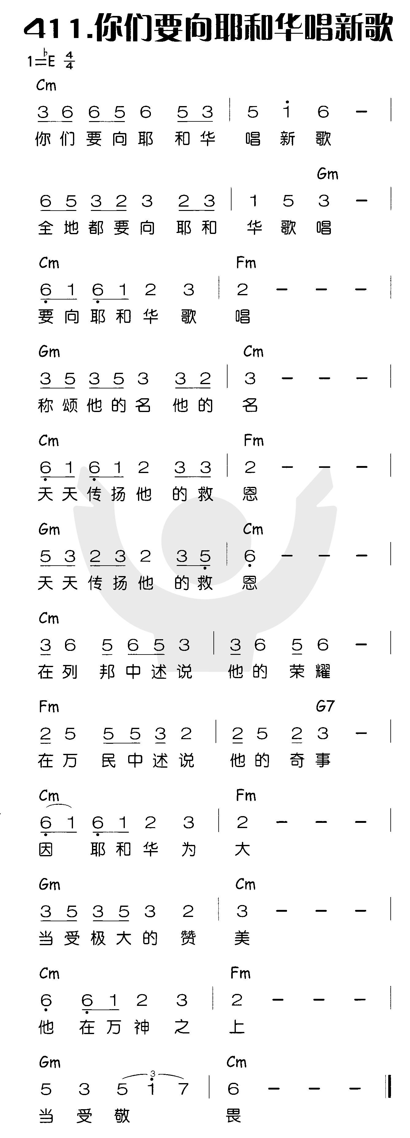 《你们要向耶和华唱新歌》