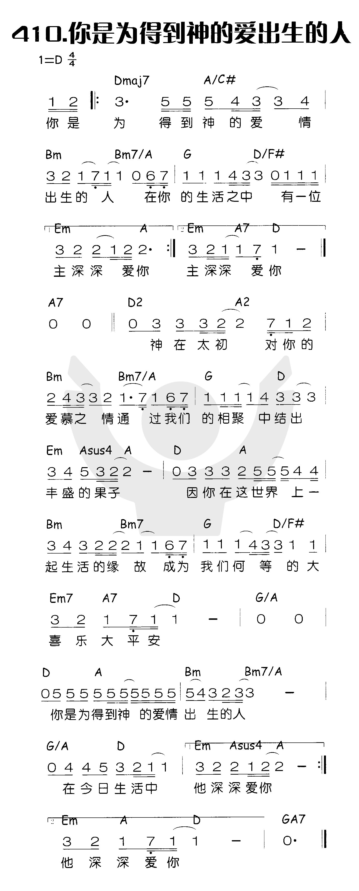 《你是为得到神的爱出生的人》