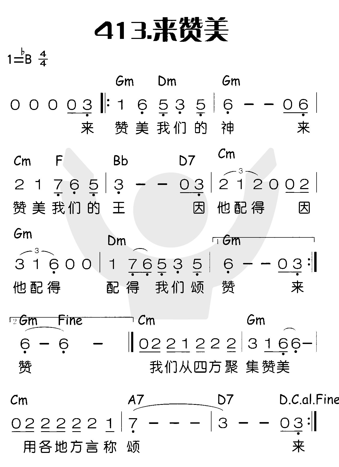 《来赞美》