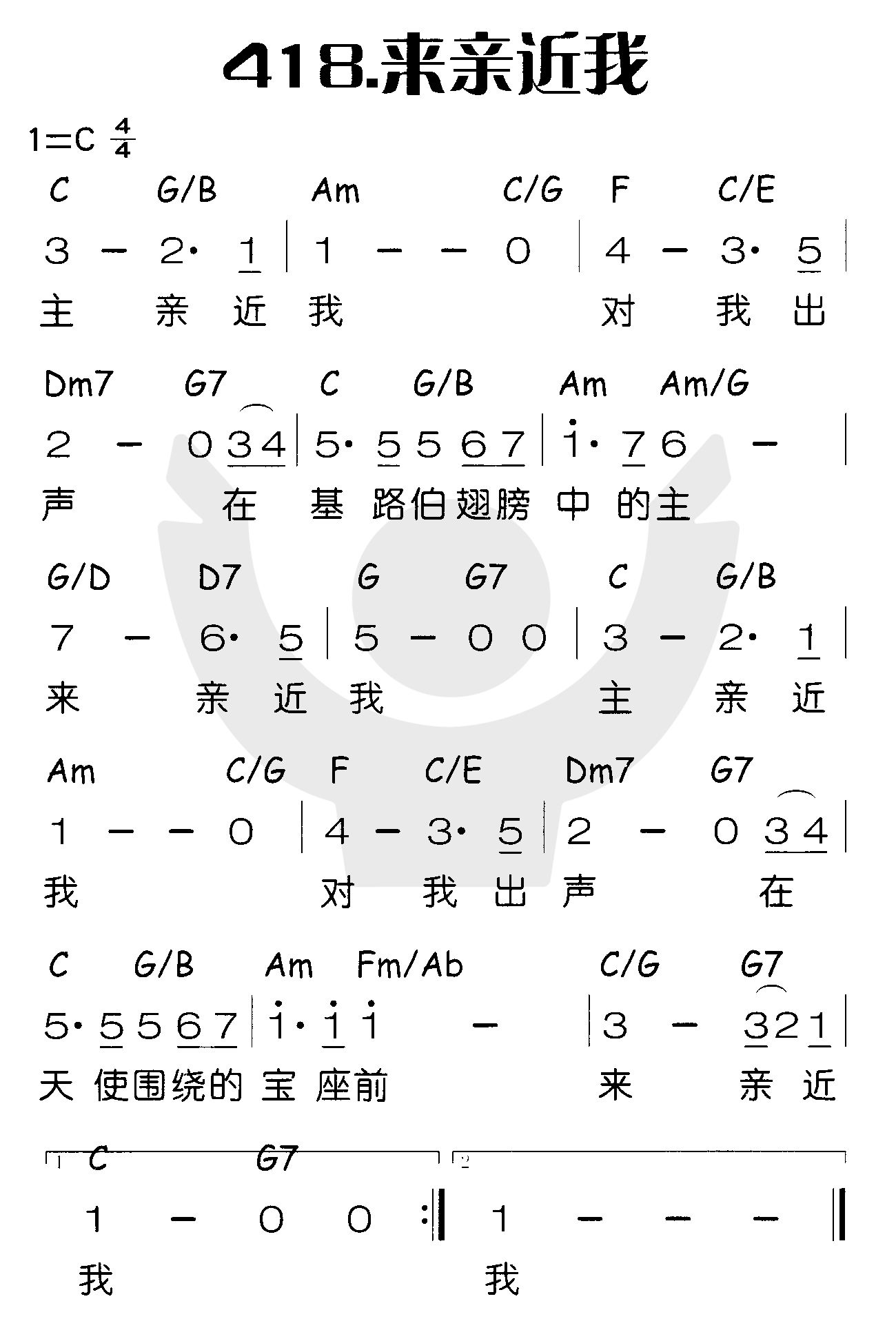 《来亲近我》