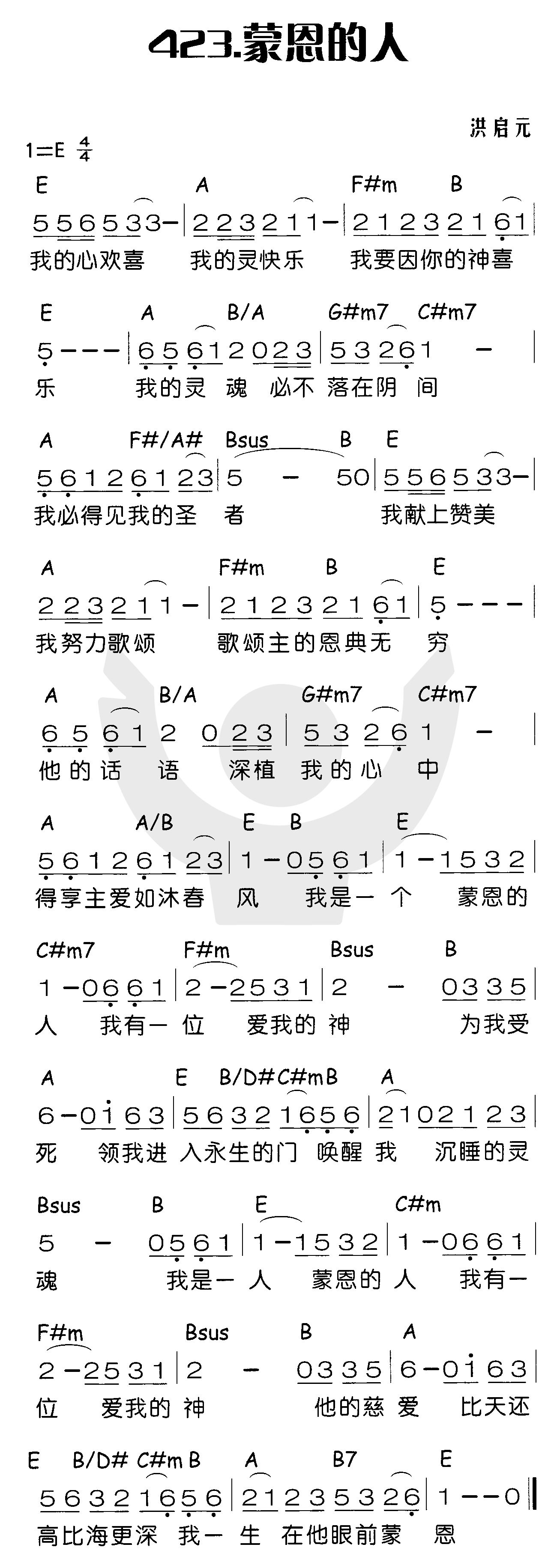 《蒙恩的人》