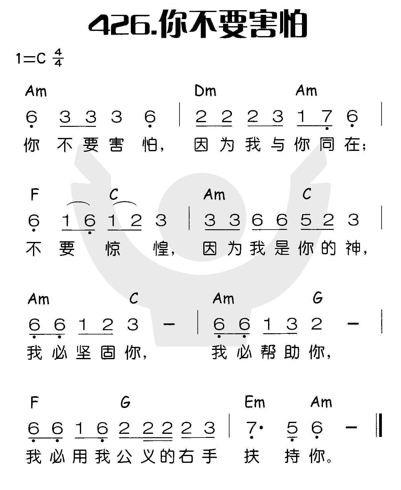 《你不要害怕》
