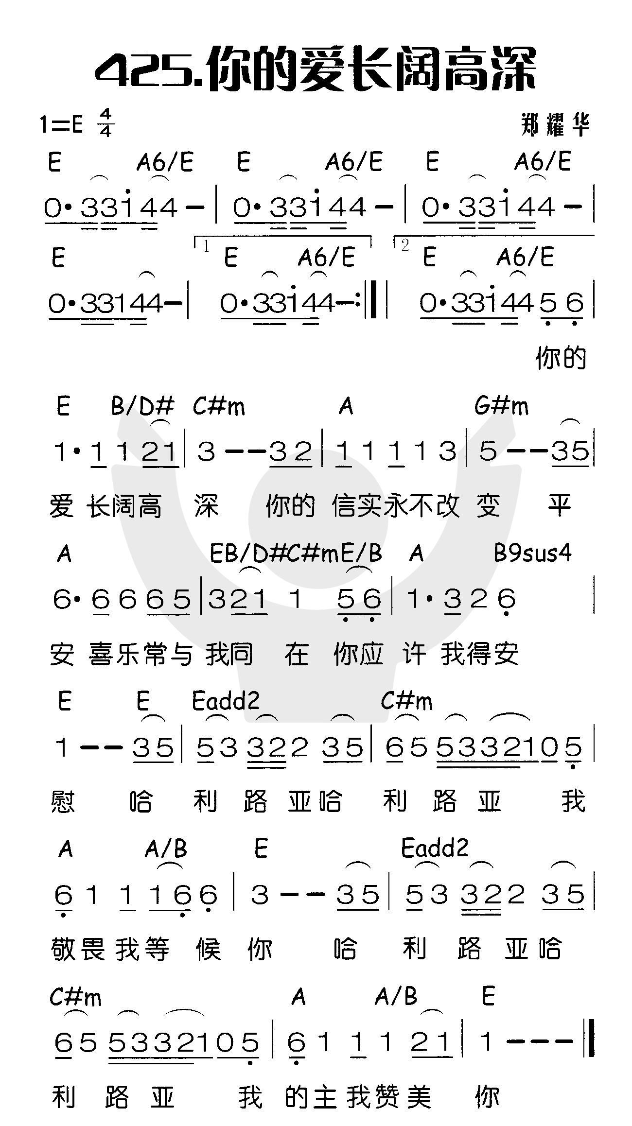 《你的爱长阔高深》