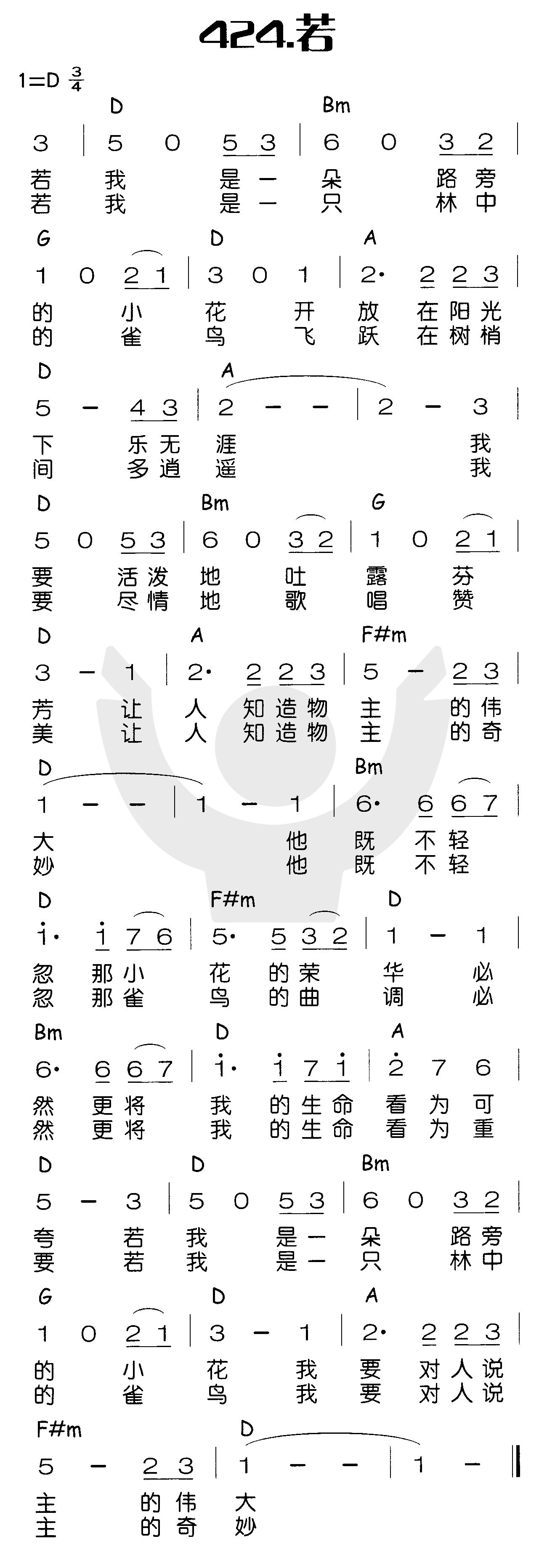 《若》