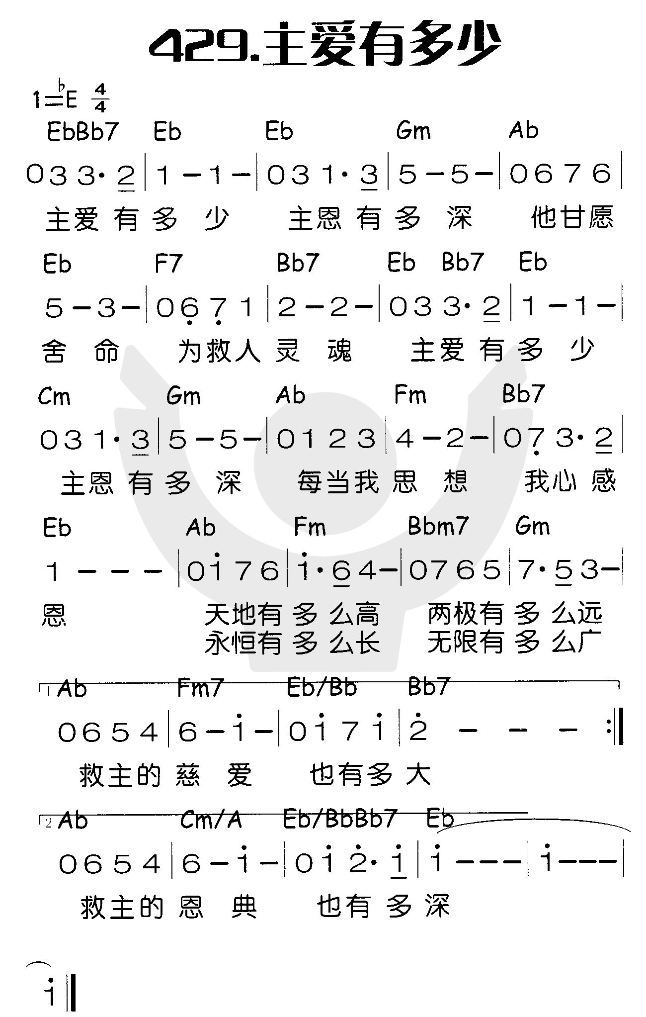 《主爱有多少》