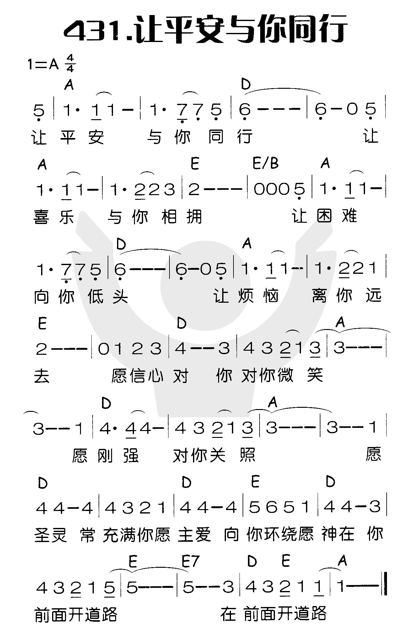 《让平安与你同行》