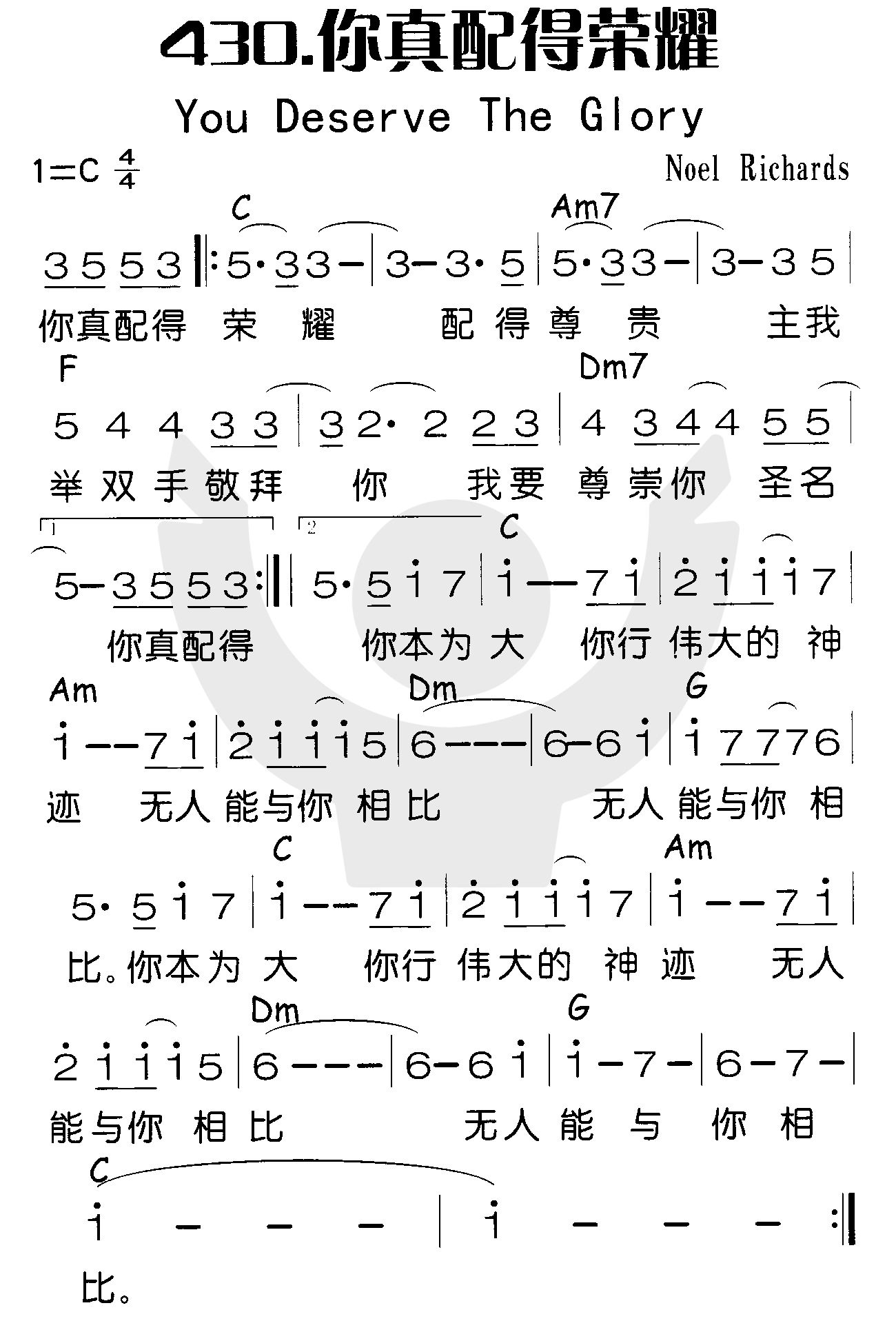 《你真配得荣耀》