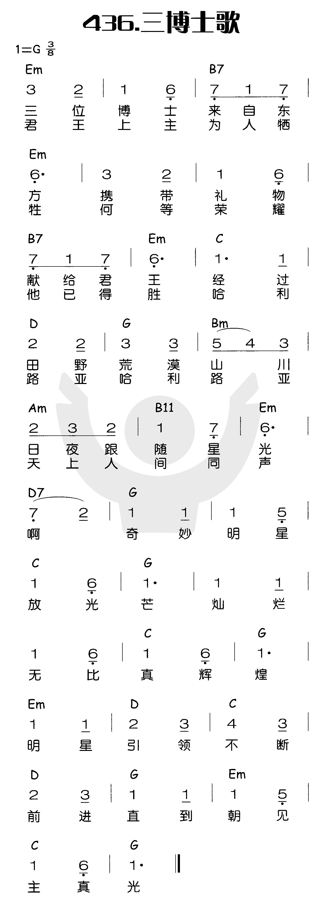 《三博士歌》