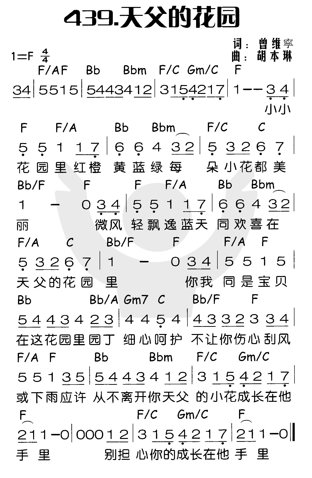 《天父的花园》