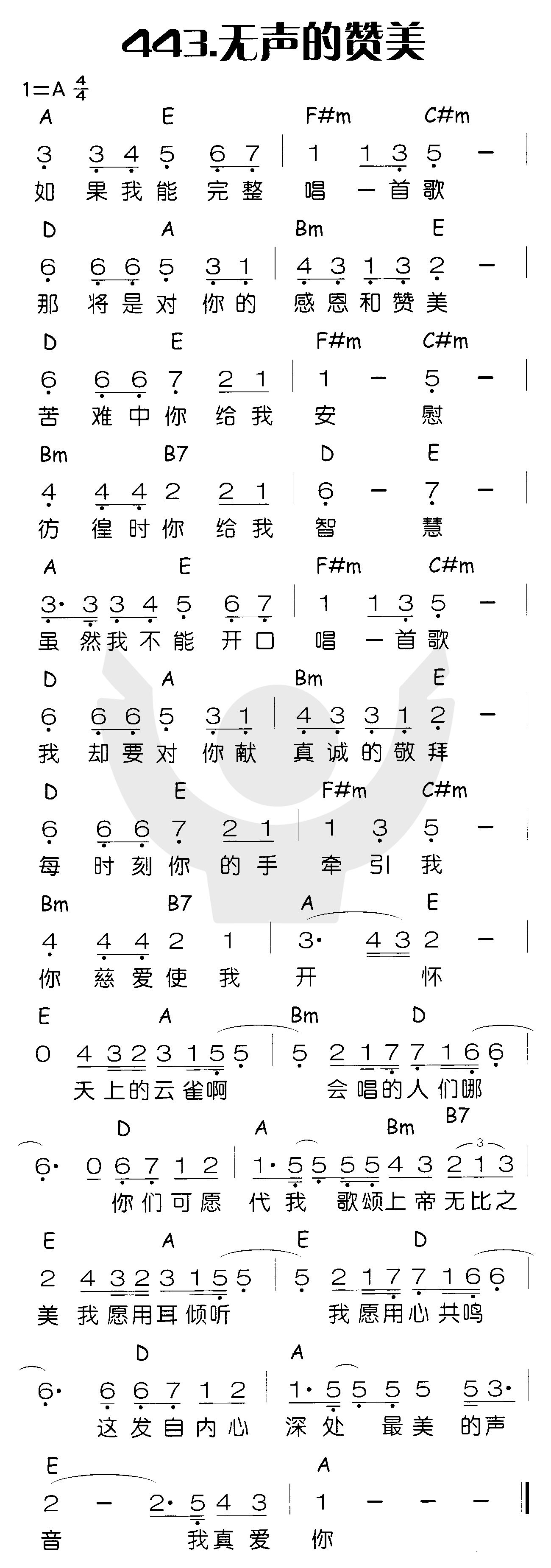 《无声的赞美》
