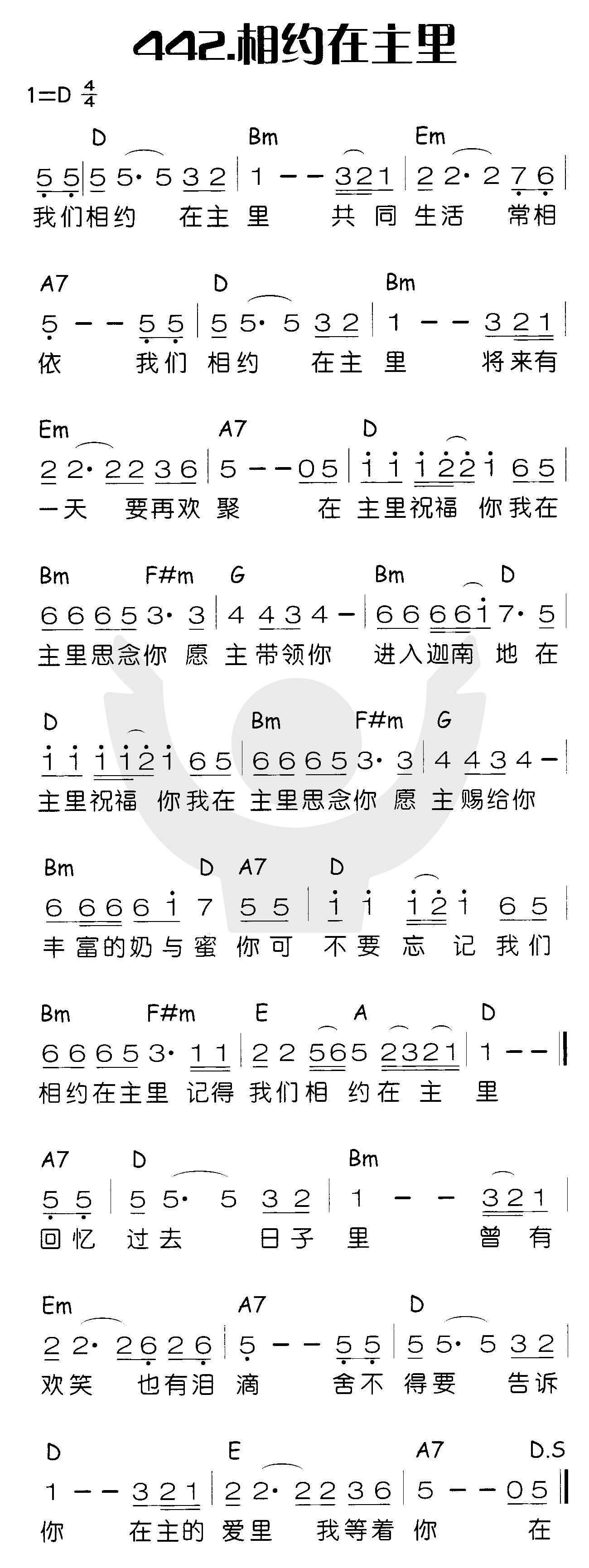 《相约在主里》