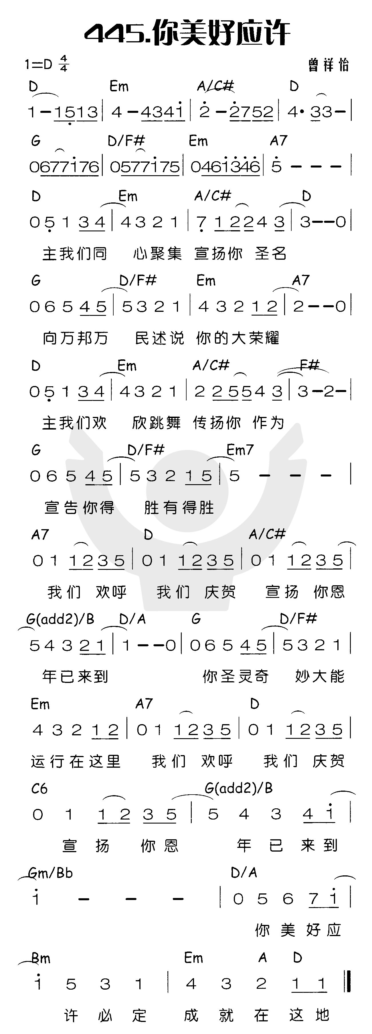 《你美好的应许》