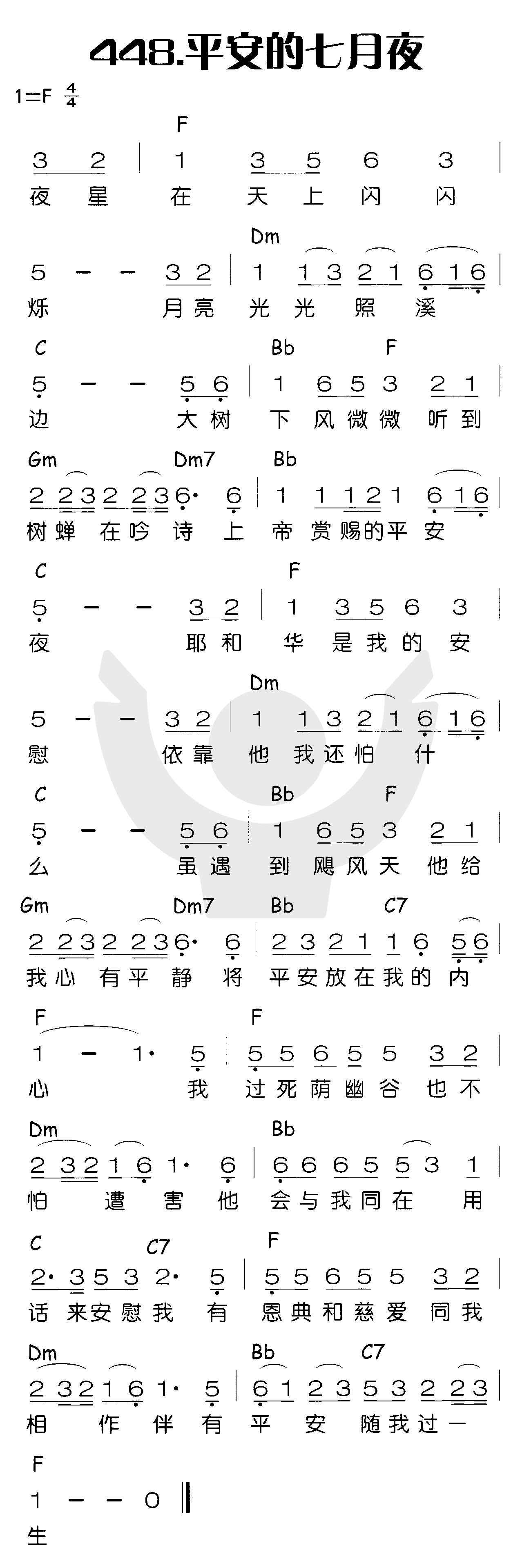 《平安的七月夜》