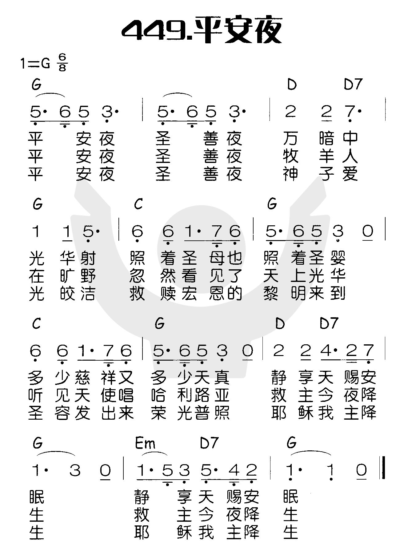 《平安夜》