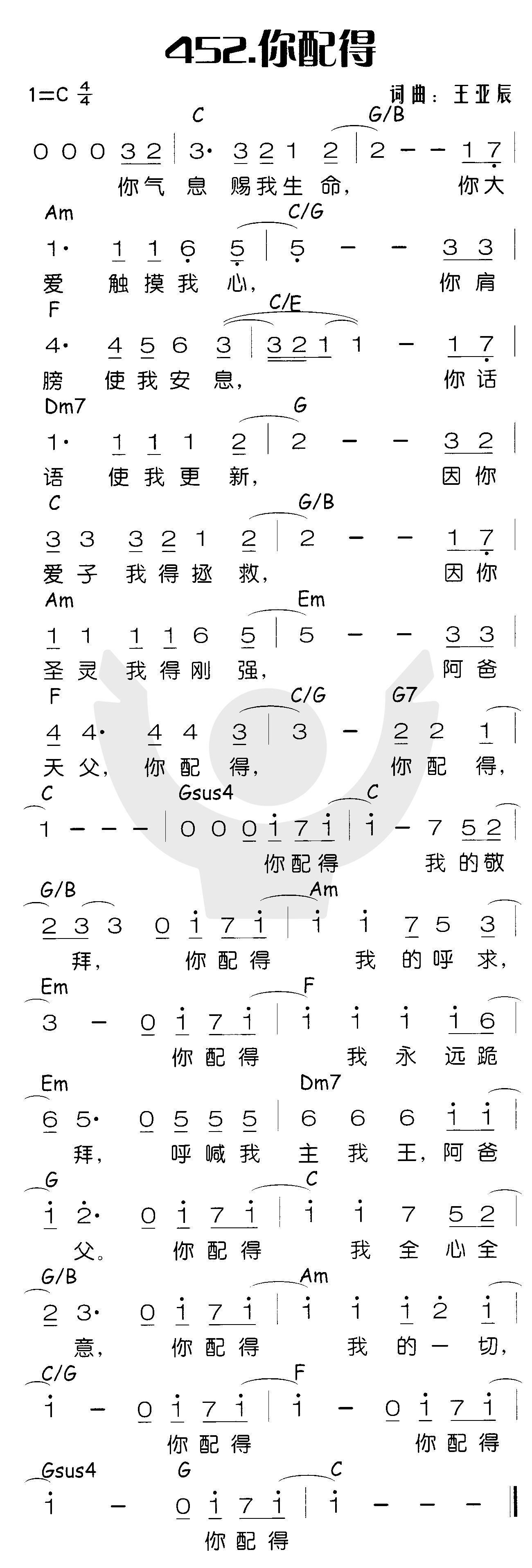 《你配得》