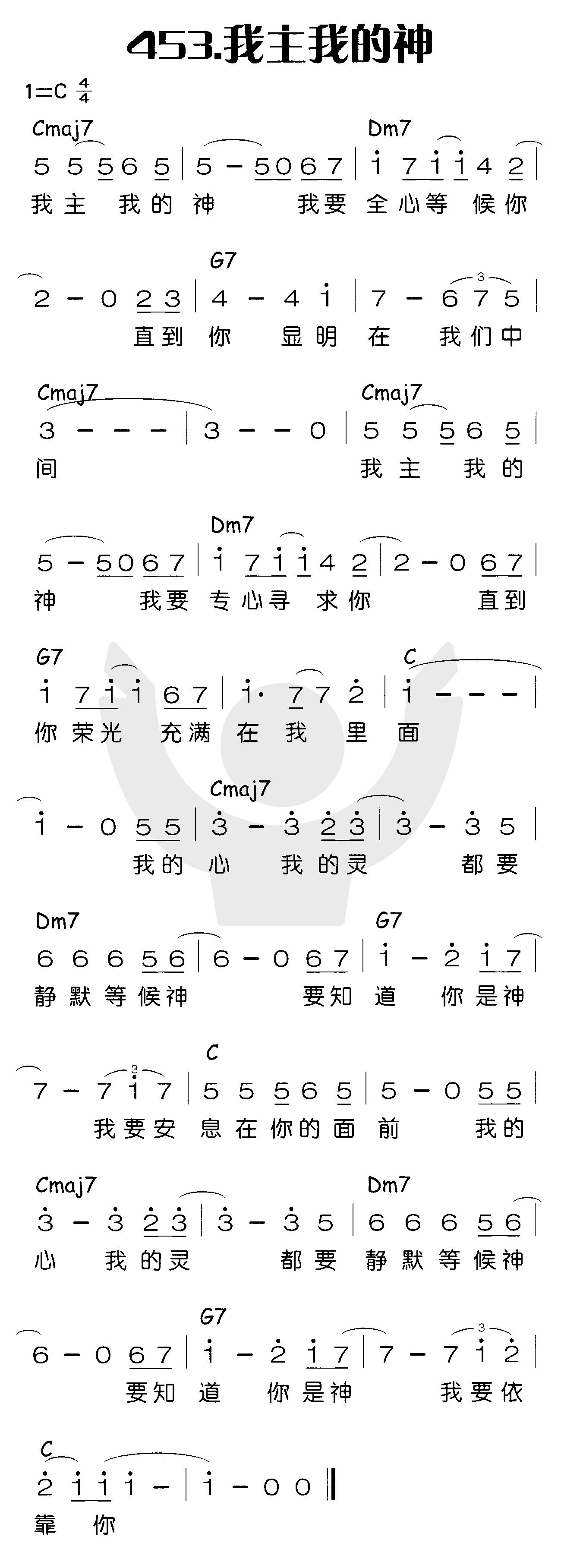 《我主我的神》