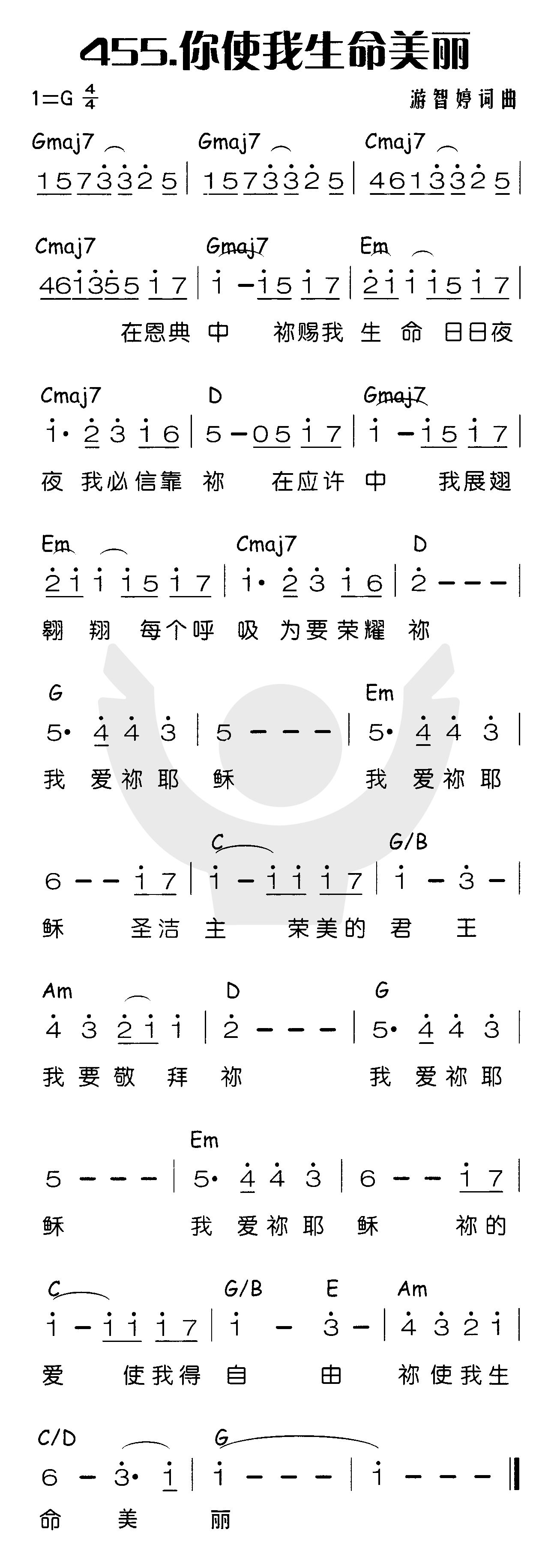 《你使我生命美丽》