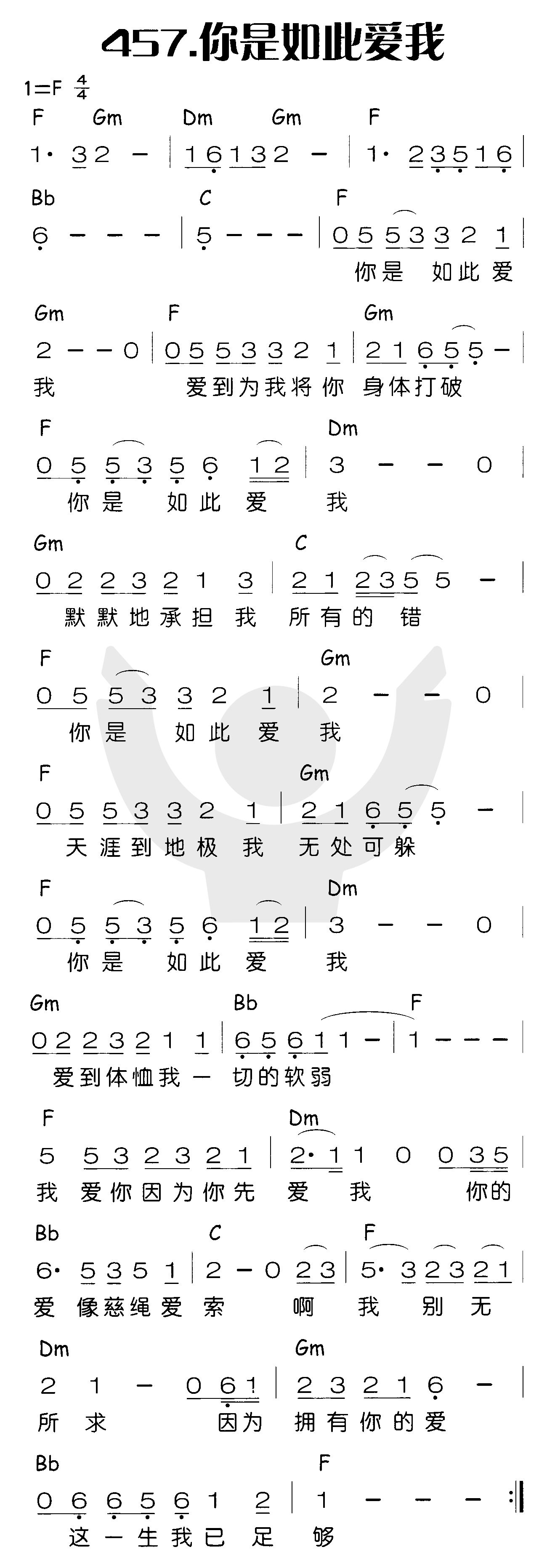 《你是如此爱我》