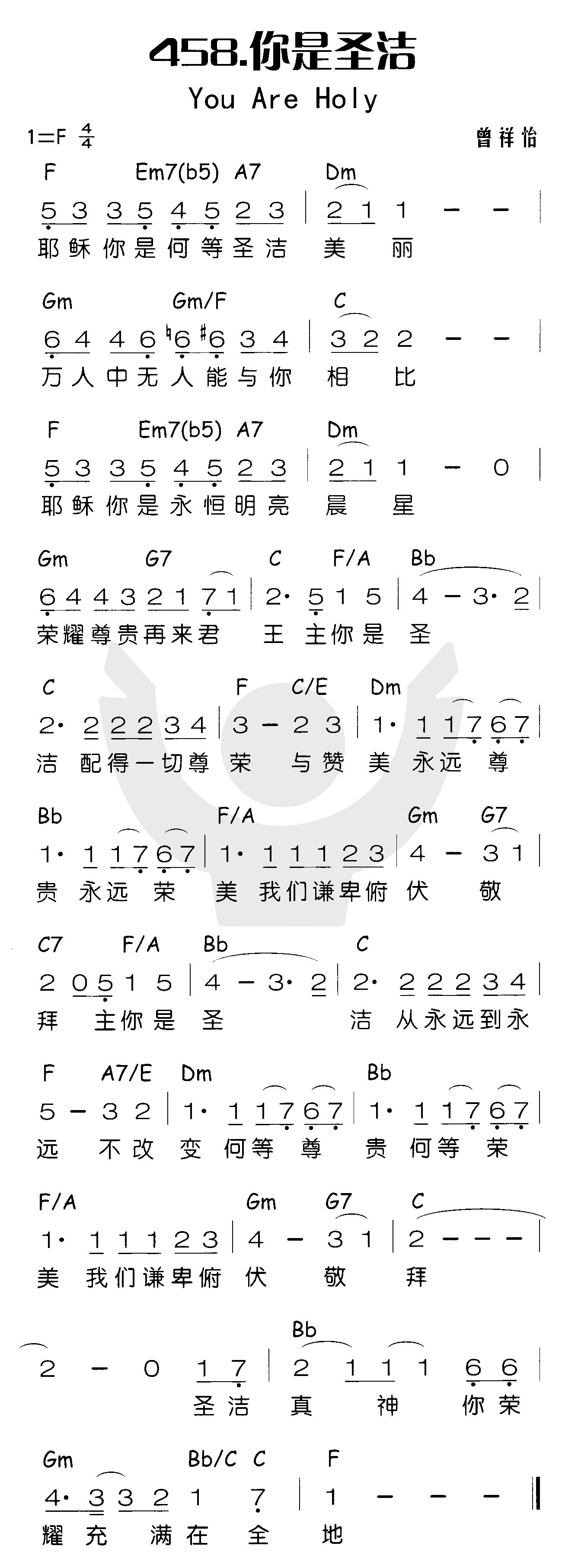《你是圣洁》