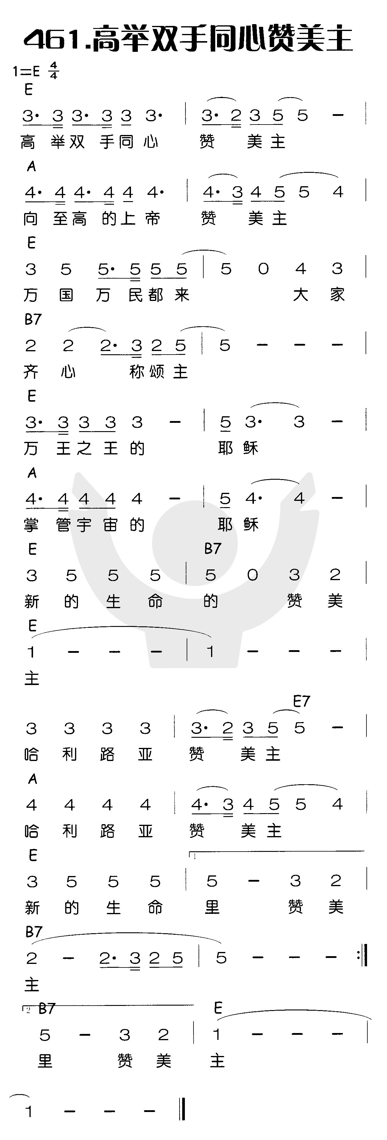 《高举双手同心赞美主》