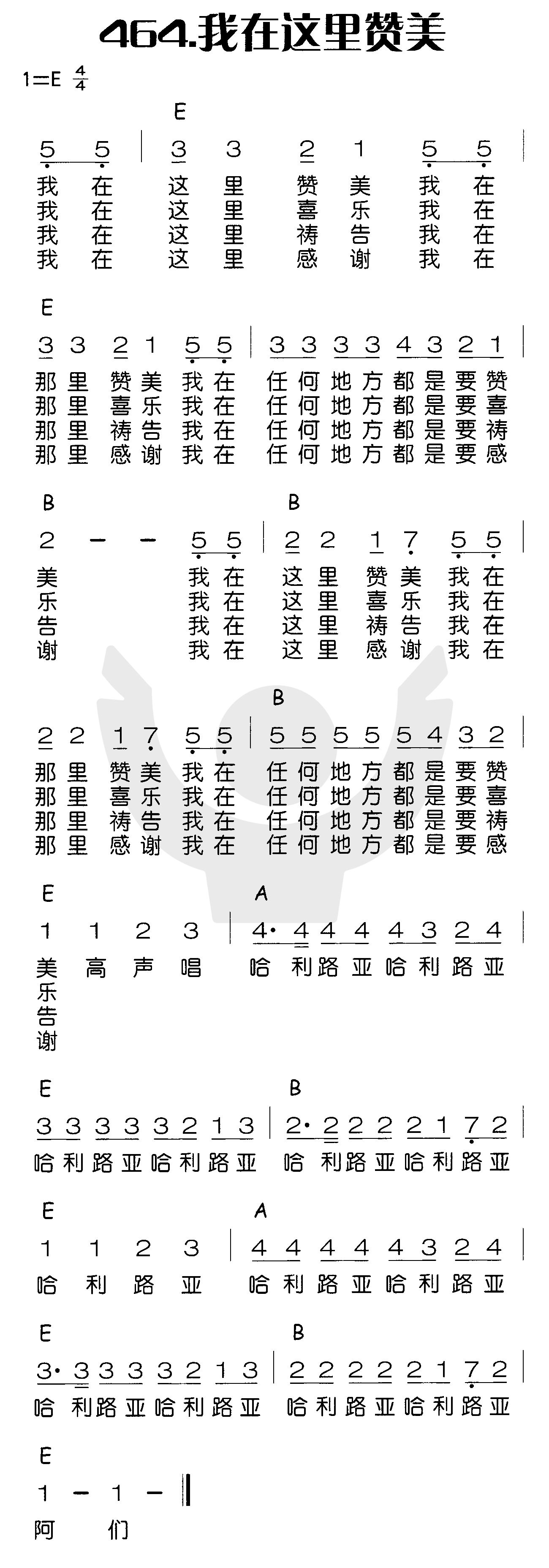 《我在这里赞美》