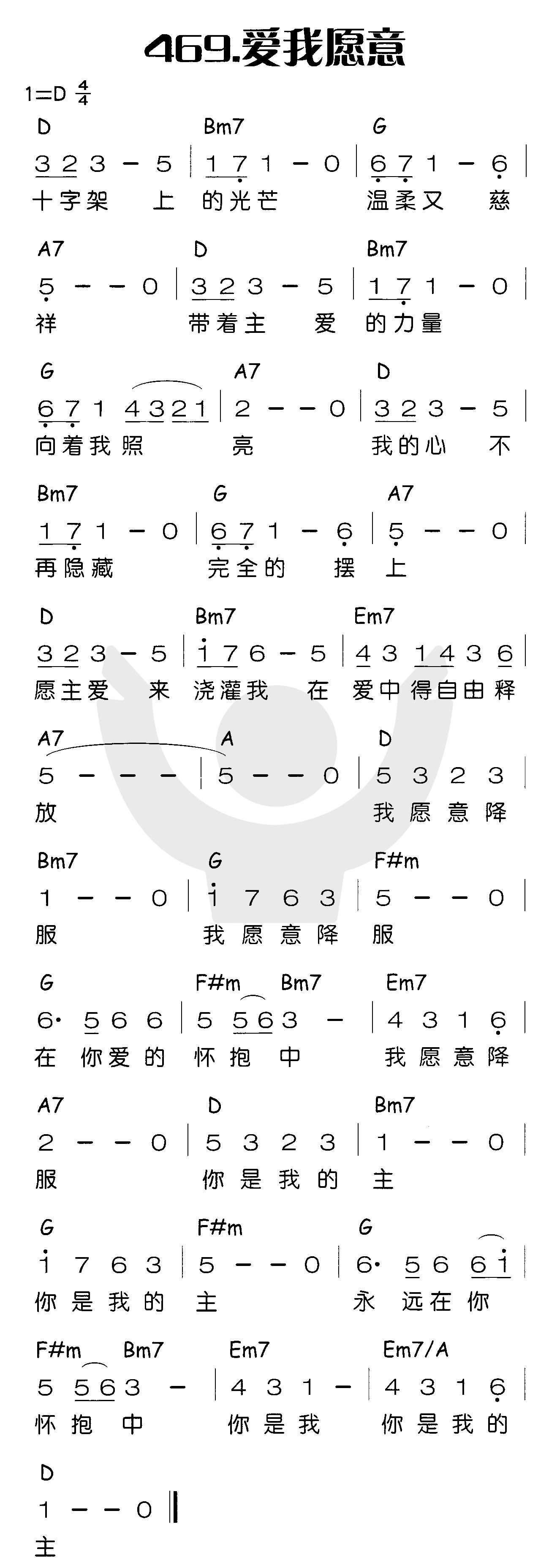 《爱我愿意》