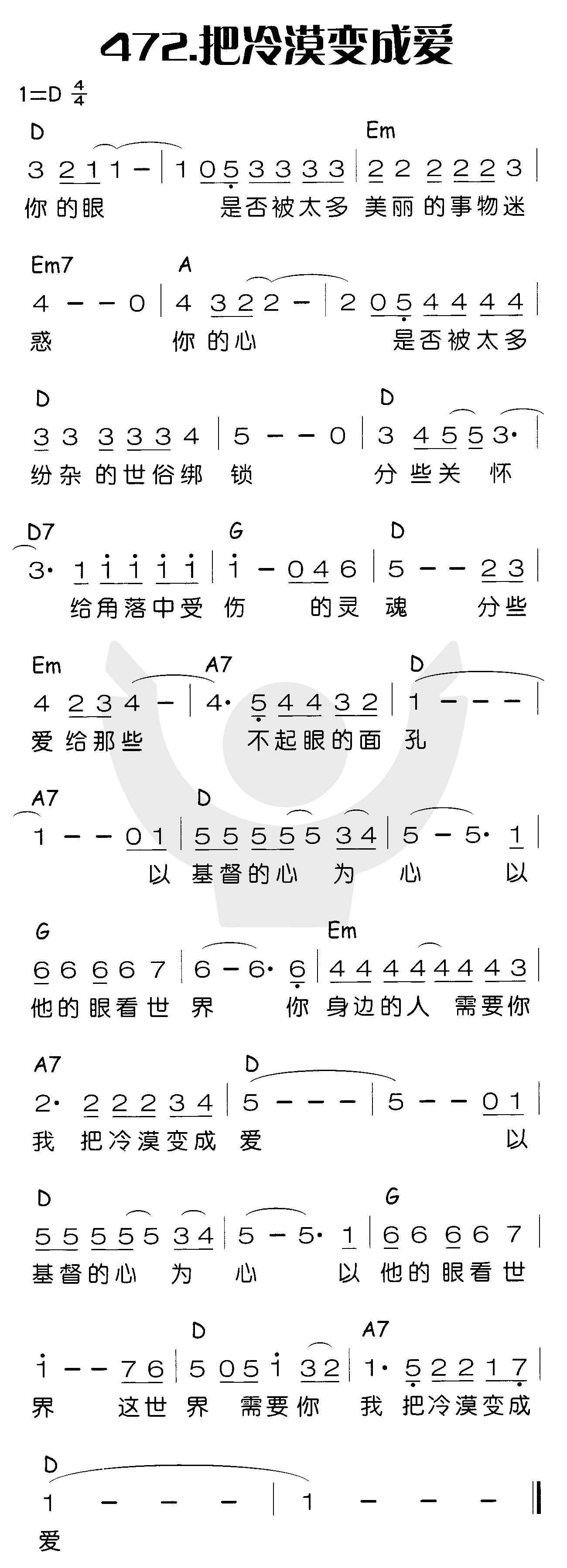 《把冷漠变成爱》