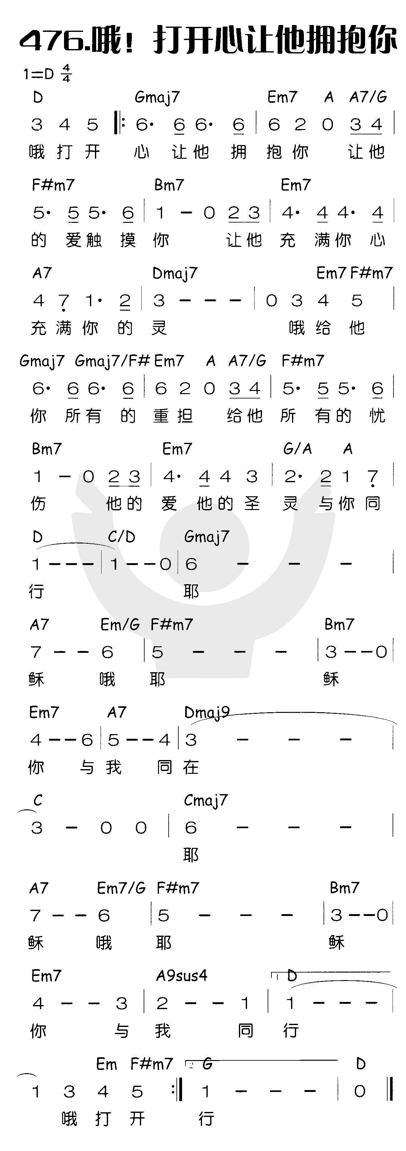 《哦！打开心让他拥抱你》
