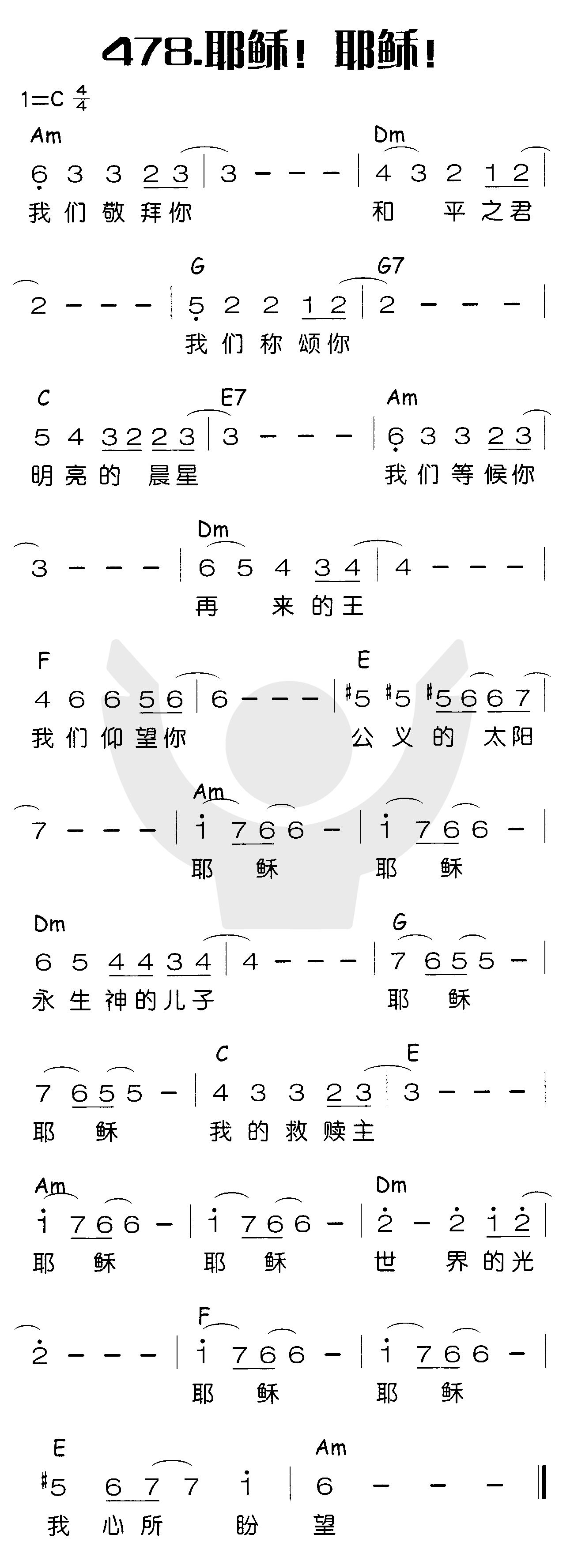 《耶稣！耶稣！》