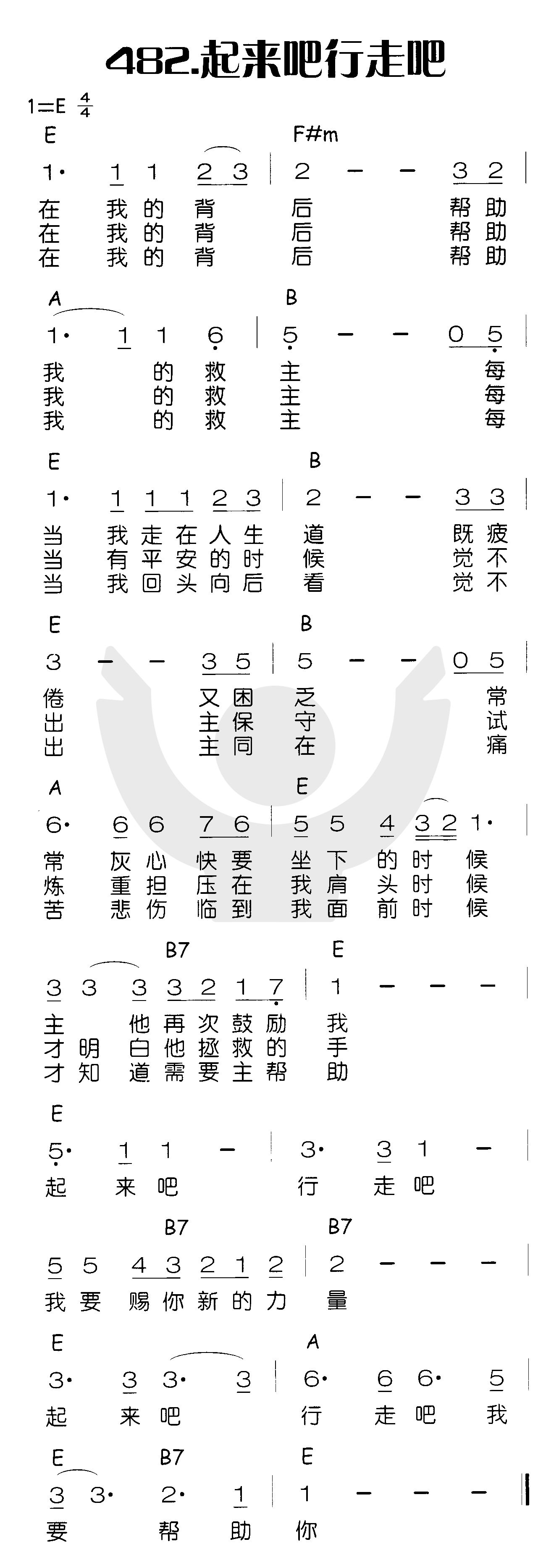 《起来吧行走吧》