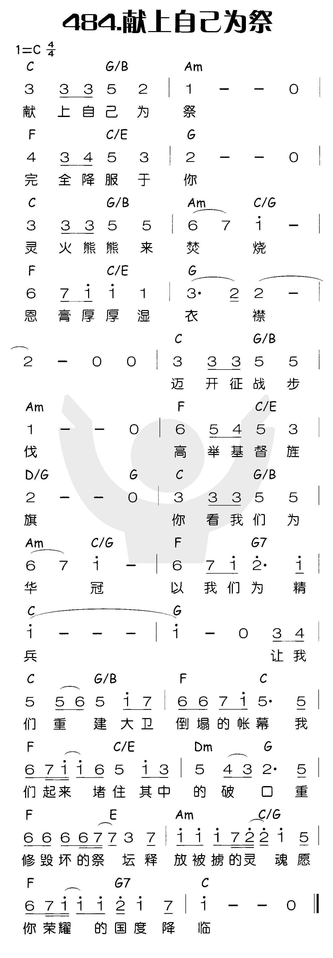 《献上自己为祭》