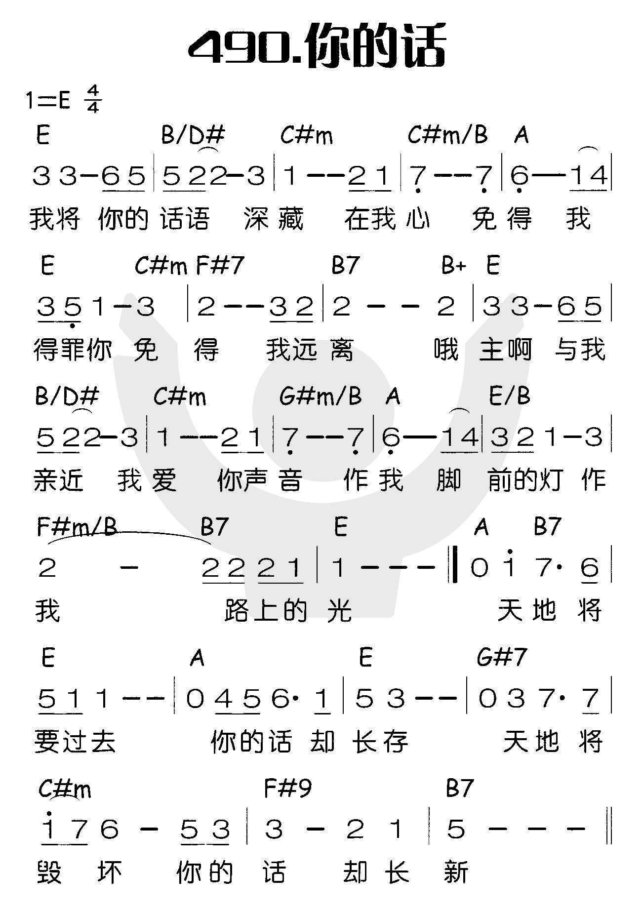《你的话》