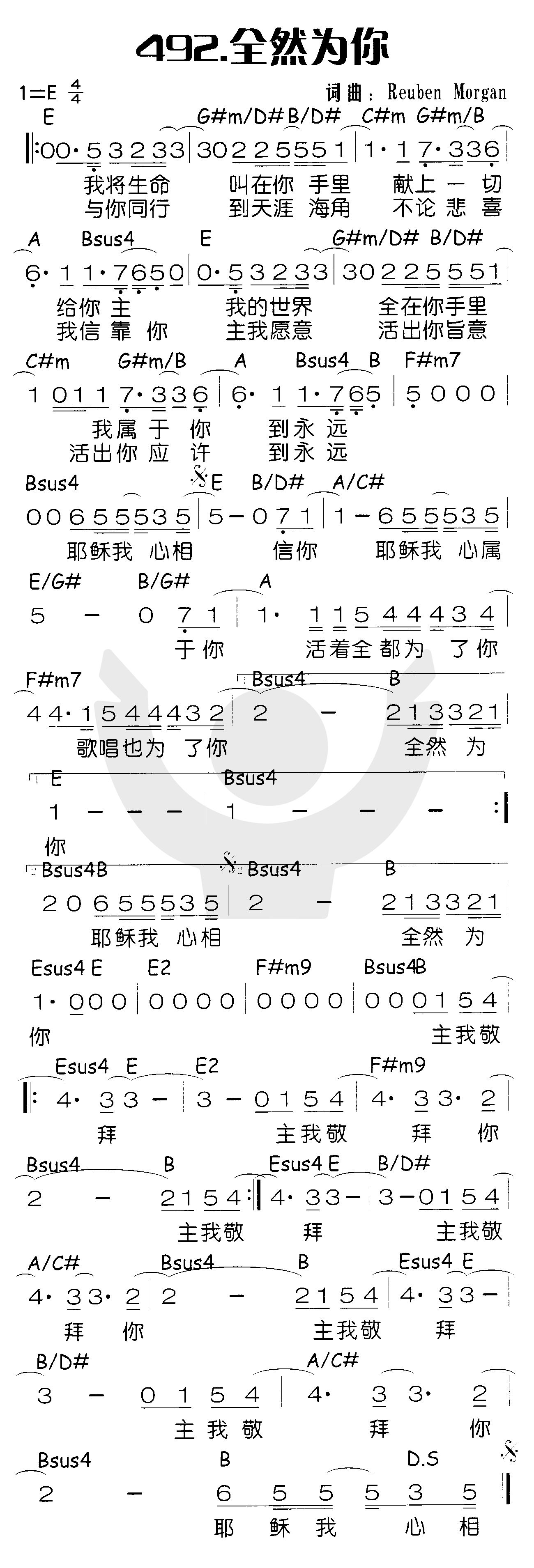 《全然为你》