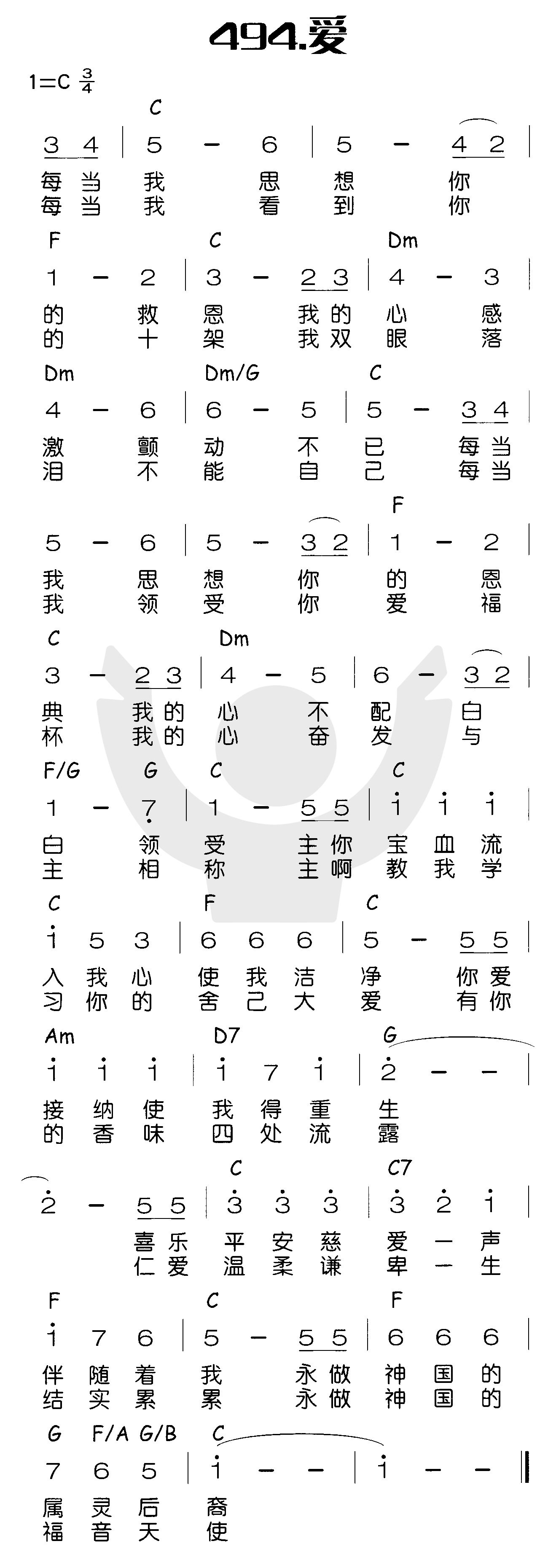 《爱》