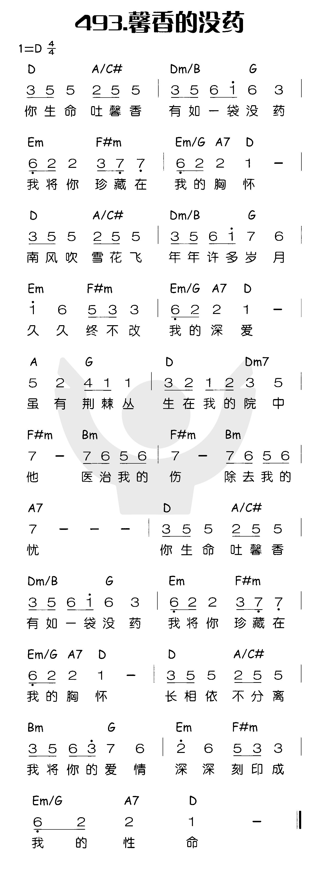 《馨香的没药》