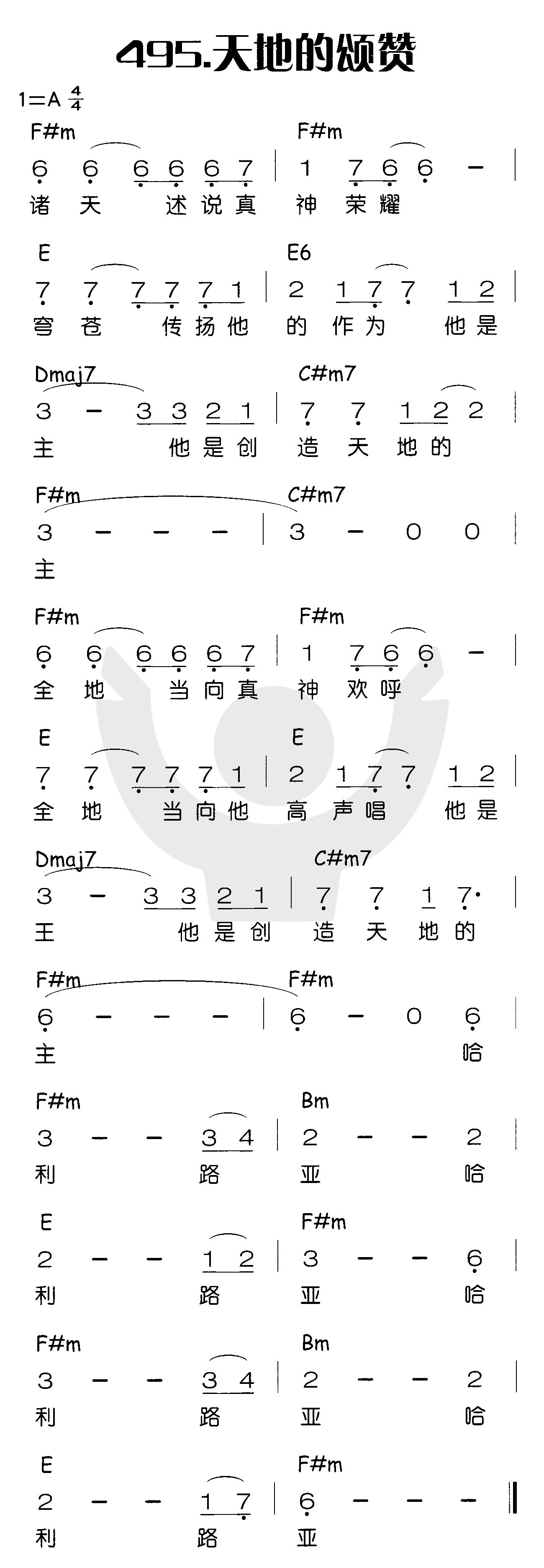《天地的颂赞》
