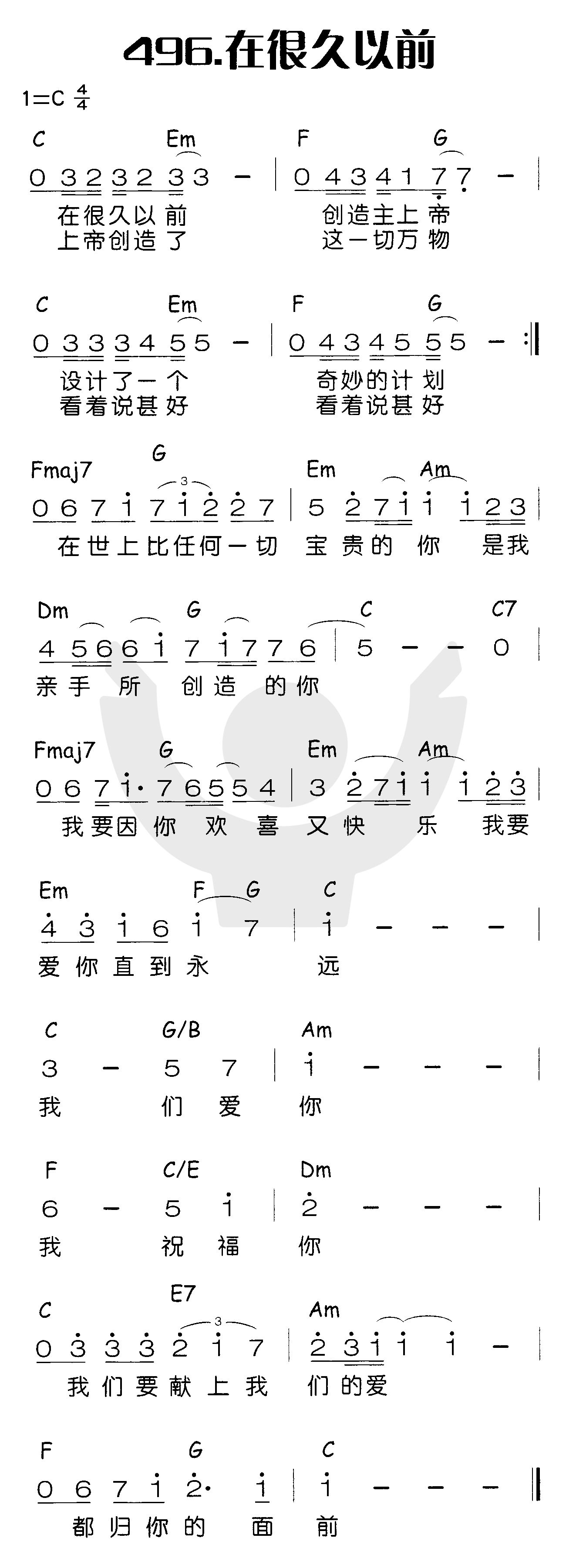 《在很久以前》