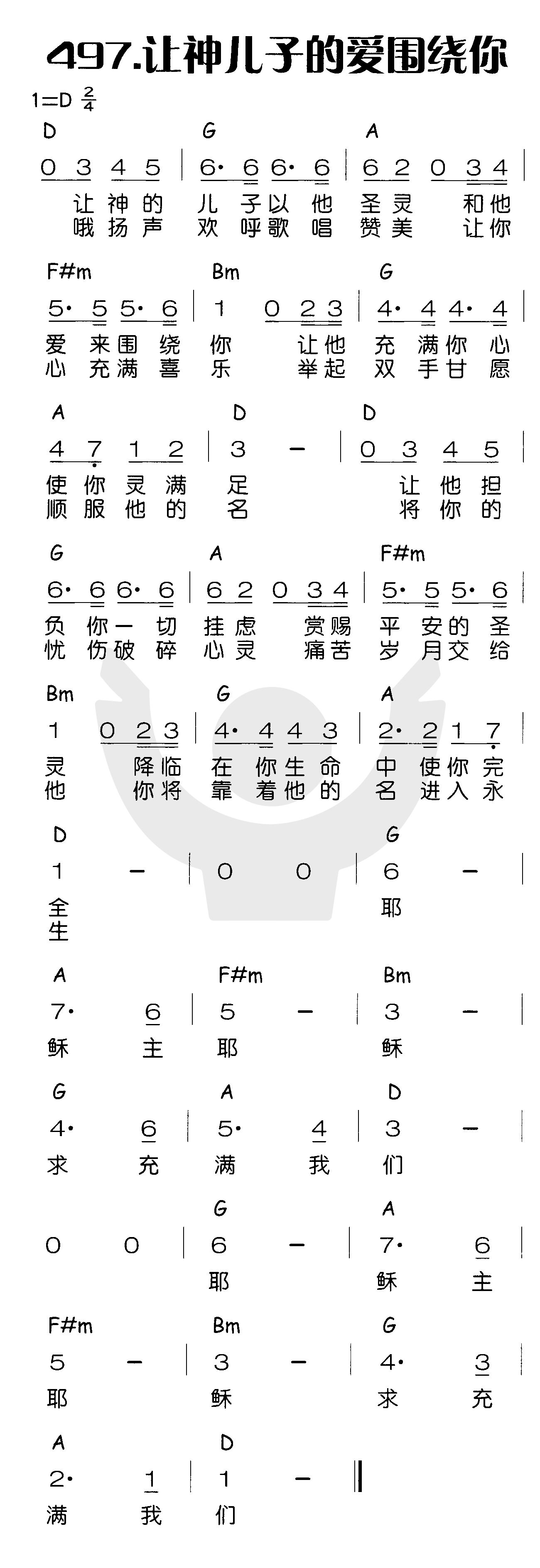 《让神儿子的爱围绕你》