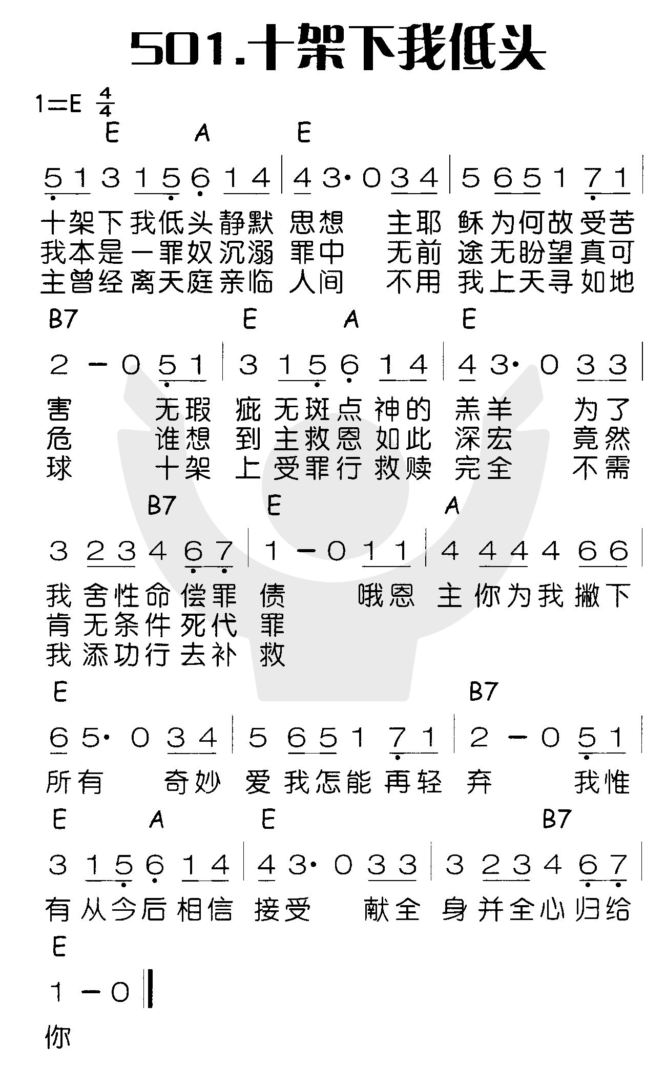 《十架下我低头》