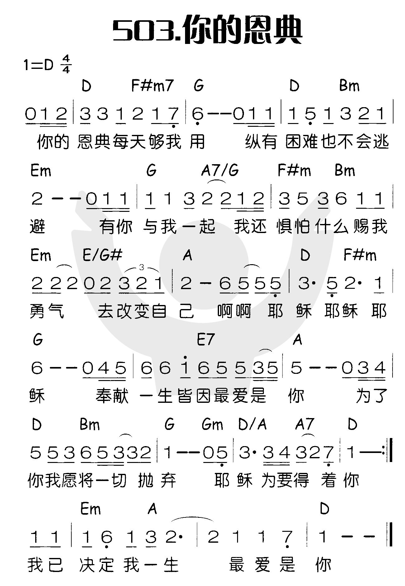 《你的恩典》